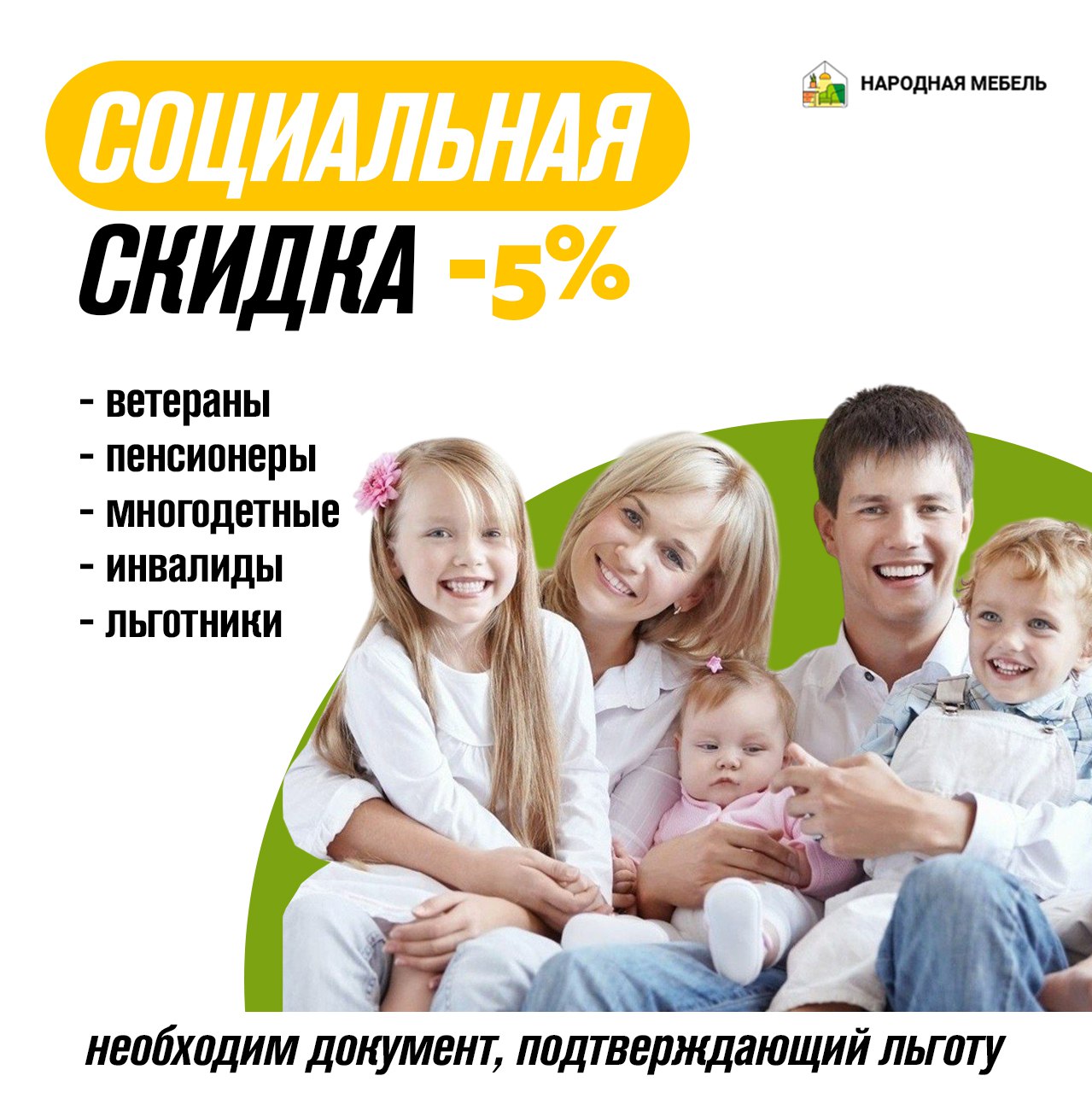 Социальная скидка Социальная скидка