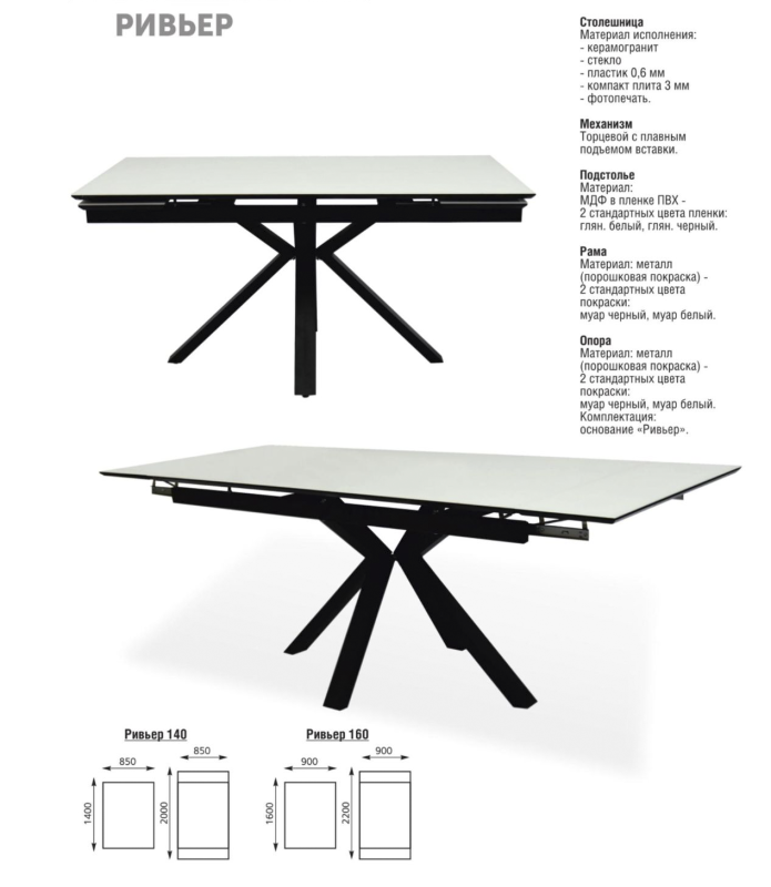 Стол Ривьер Стекло 1600 Ваша Мебель (Стекло белое, мдф+пленка белая, каркас муар белый (1600 (2200)х900))