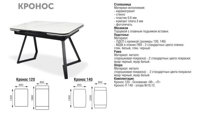 Стол Кронос Стекло 1400 Ваша Мебель (стекло бежевое, МДФ бежевый, каркас муар черный+Опора №12 черная (1400(2200)х850) СНЯТ)